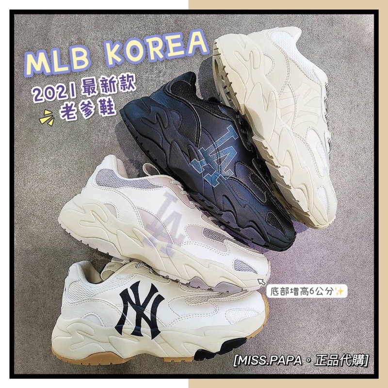 ᴹᴵˢˢ.ᴾᴬᴾᴬ 🔸 現貨 韓國正品代購 MLB KOREA 2021 最新款 老爹鞋 NY LA