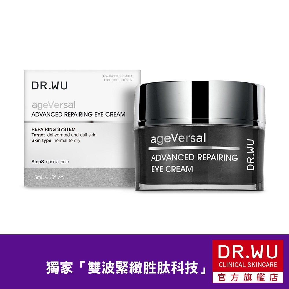 DR.WU 超逆齡多肽修復眼霜15ML