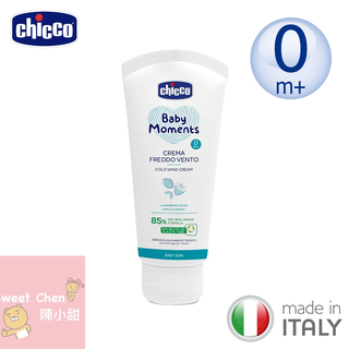 CHICCO 寶貝嬰兒植萃加強修護面霜50ml❤陳小甜嬰兒用品❤