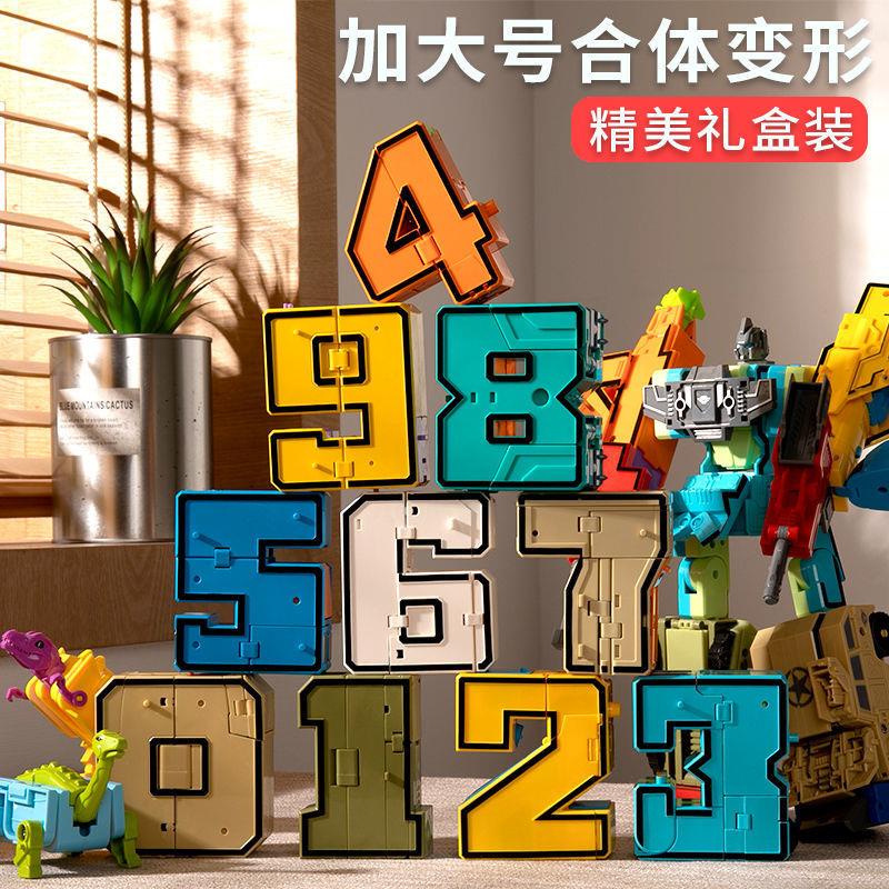數字合體變形玩具恐龍機器人男孩金剛汽車益智5百變4字母6歲兒童3