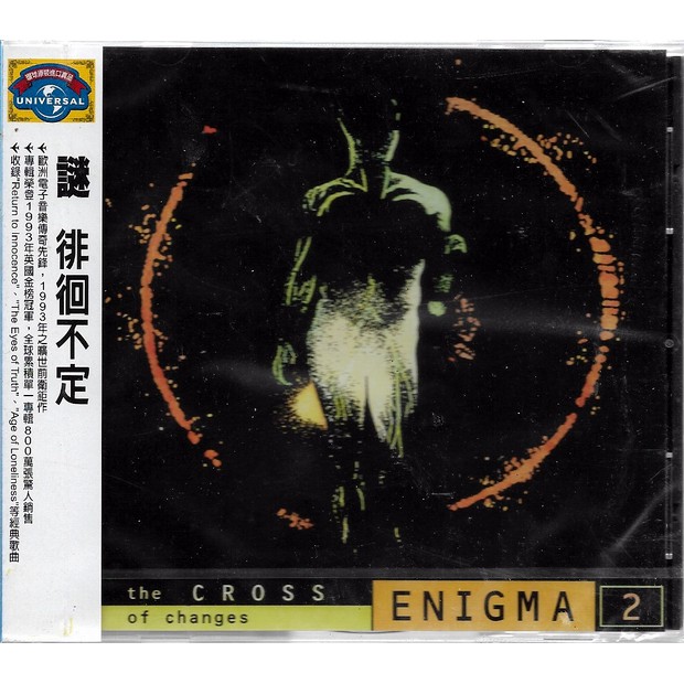 【全新、未拆封】Enigma 謎 // 徘徊不定 -環球唱片、2016年發行