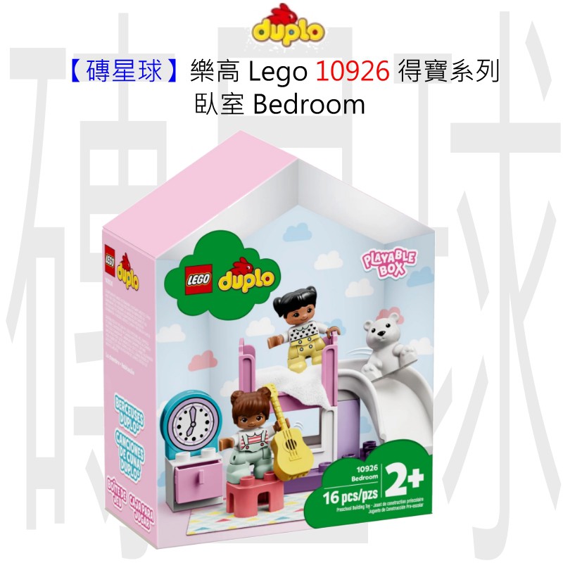 【磚星球】樂高 LEGO 10926 得寶系列 臥室 Bedroom