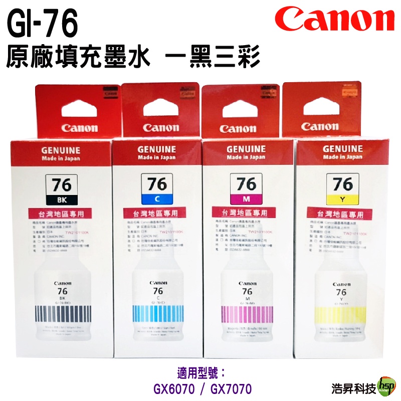 CANON GI-76 CANON GI76 原廠填充墨水 四色防水 適用 GX6070 GX7070 四色一組