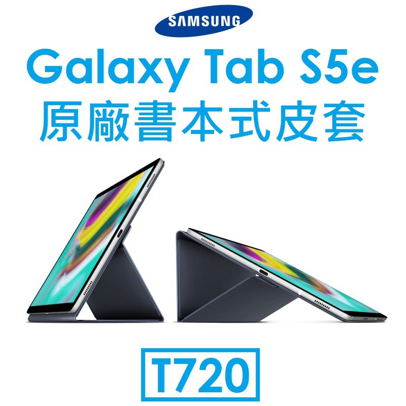 【原廠盒裝】Samsung 三星 Galaxy Tab S5e（T720）原廠書本式皮套●側掀