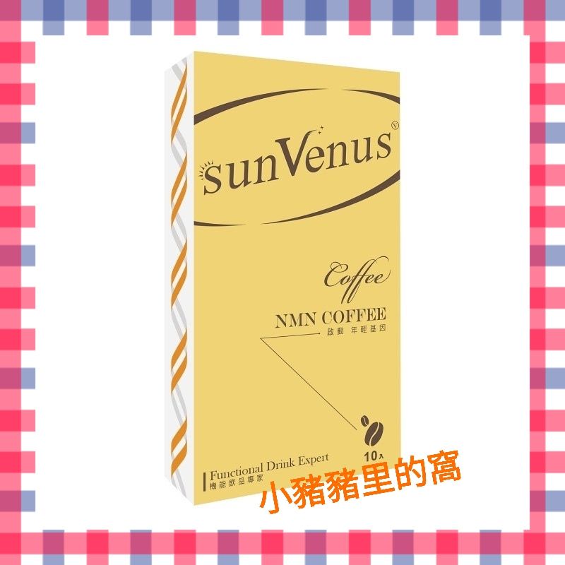 sunVenus  NMN咖啡 2公克 10包/盒 綠咖啡