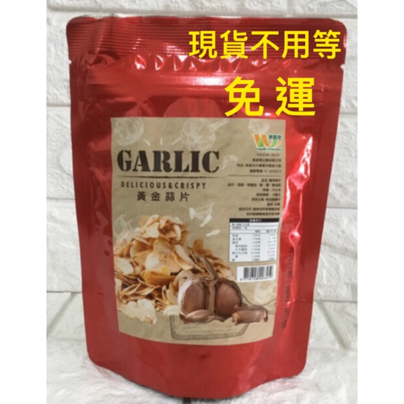 黃金蒜片