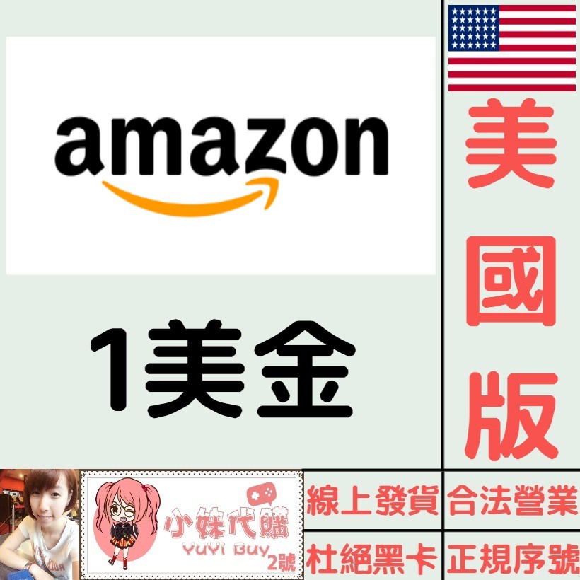 小妹代購亞馬遜amazon 點數禮物卡美國美金1 蝦皮購物