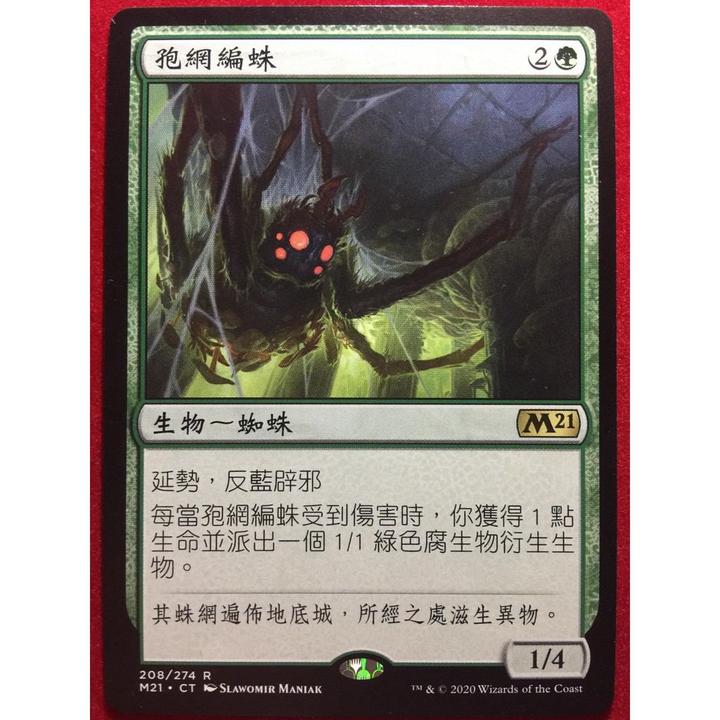 Lucky 魔法風雲會mtg 核心系列21 M21 孢網編蛛sporeweb Weaver 蝦皮購物