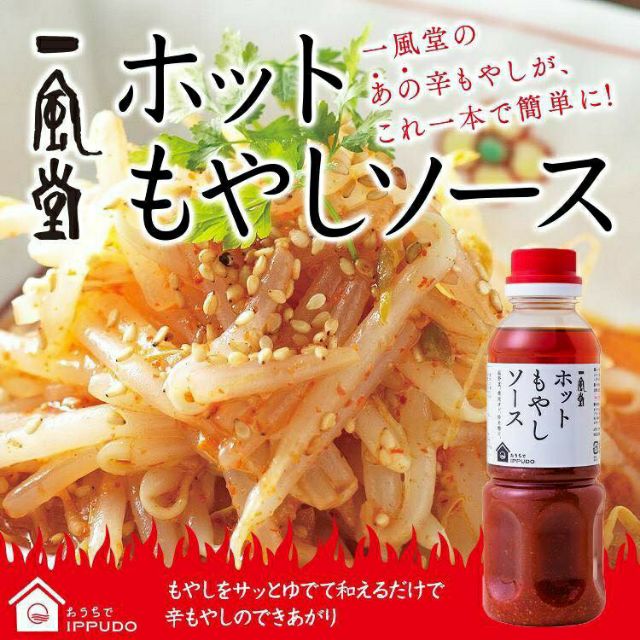 ~小珍妮精品~🇯🇵日本帶回 現貨供應 博多 一風堂 招牌小菜豆芽 香辣拌醬 和風辣椒醬 辣醬 一風堂