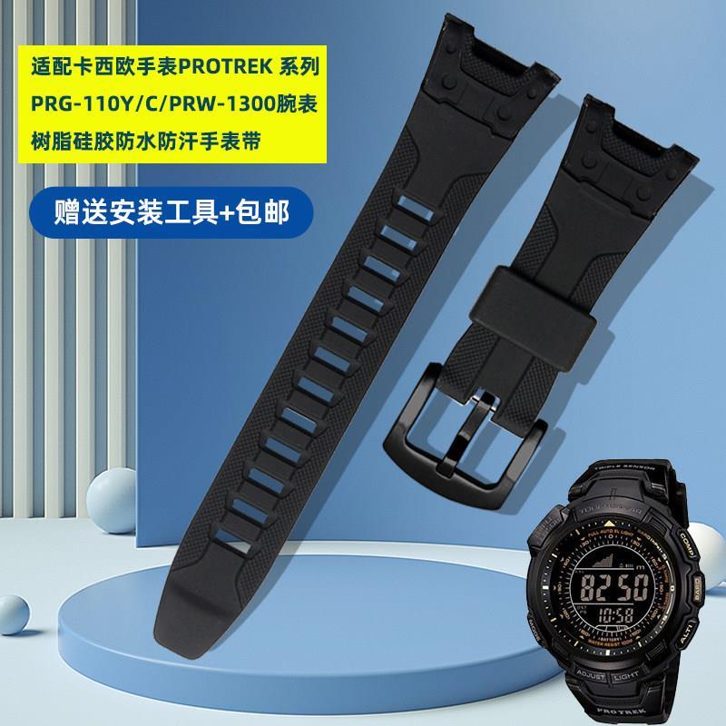 【熱賣】適用適配卡西歐PROTREK手表PRG-110Y/C/PRW-1300Y樹脂硅膠手表帶配件 真皮表帶 鋼帶 膠帶
