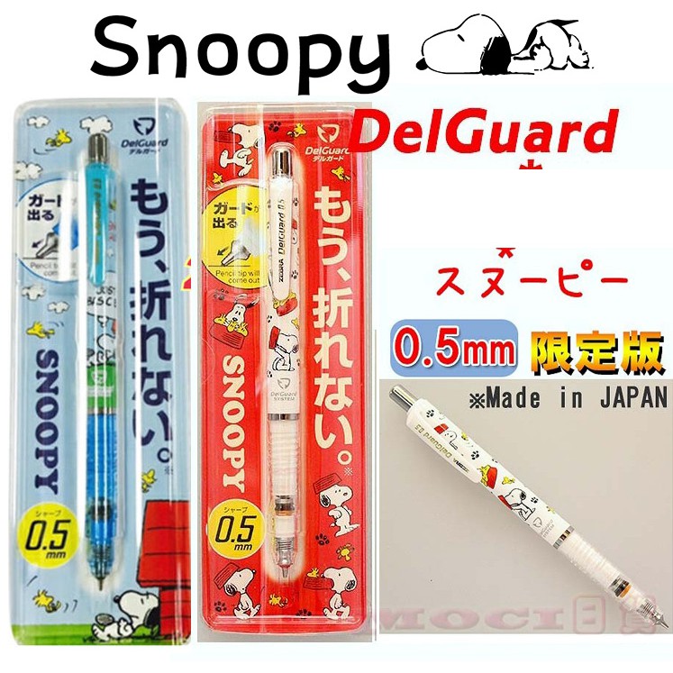 高仿錶 日本帶回 Uni 三菱 Kuru Toga 旋轉自動鉛筆 自動筆 限定 Snoopy 史努比 0 3 0 5mm I Position 優惠推薦 21年10月 蝦皮購物台灣