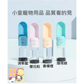 【愛狗成痴 寵物用品專賣】小壹寵物隨行杯 寵物隨行杯含濾心 寵物伸縮水瓶 狗狗外出水壺 寵物飲水杯 寵物外飲水器出