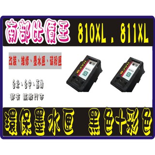 CANON PG 810XL+CL811XL 810 811 環保墨匣❤️MP258/MP237/MP287/mx416