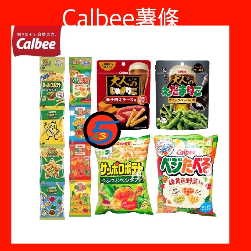 【543零食】日本 Calbee 加樂比 野菜 洋芋條 薯條 洋芋片 餅乾 袋裝 4連 心型 卡樂比 蔬菜