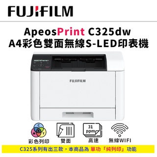 FUJIFILM ApeosPrint C325dw 彩色雙面無線S-LED印表機｜APC325DW