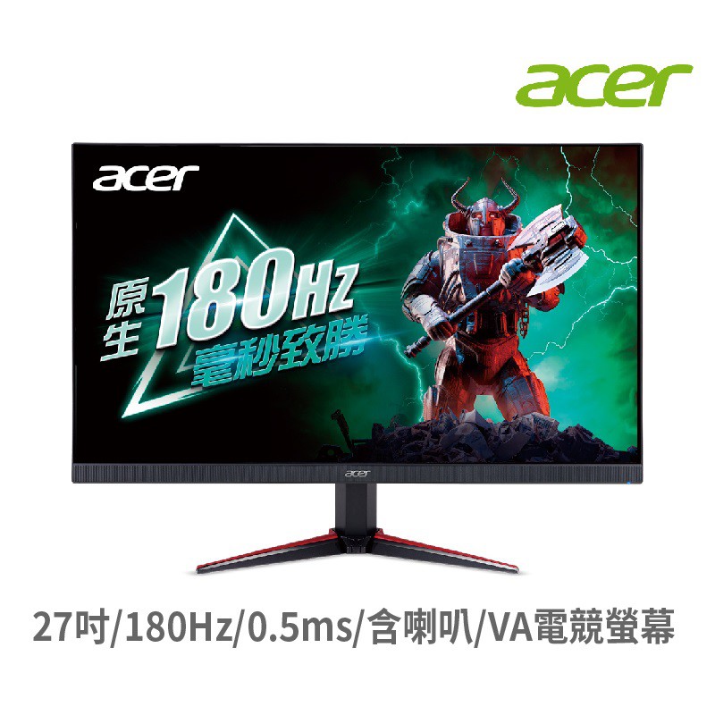 Acer宏碁VG270 S3 27吋螢幕顯示器180Hz電競 0.5ms/HDMI.DP/含喇叭/VA 現貨 廠商直送