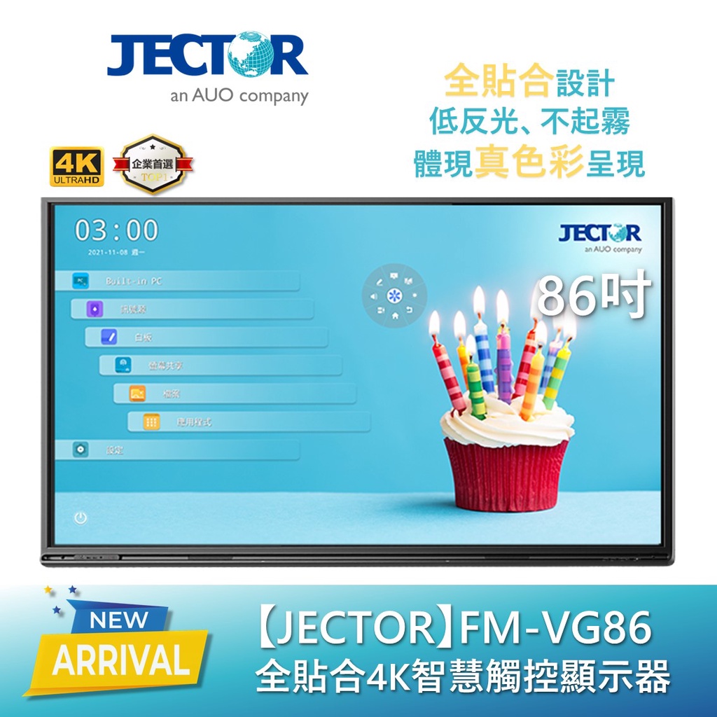 【JECTOR】FM-VG86 全貼合4K智慧觸控顯示器