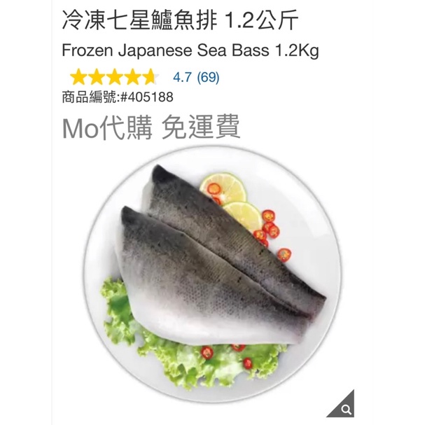 M代購 免運費 好市多 Costco Frozen 冷凍七星鱸魚排 1.2公斤