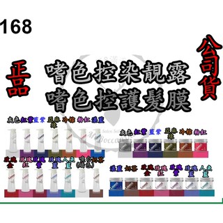 【IROOB168】la髮泥focus MISSDEAR 嗜色控染靚露嗜色控染髮膜 補色洗髮精/矯色洗髮精/護色洗髮精乳