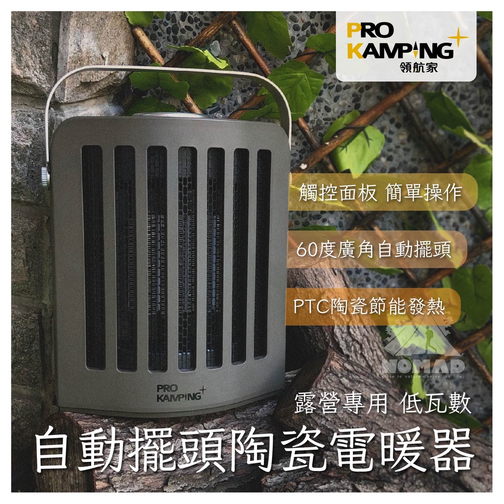 冬露必備⛺️【預購】🌞領航家自動擺頭陶瓷電暖器 露營專用 低功率 暖風機 暖氣機 帳篷暖氣 循環扇 電暖器 帳篷通風扇