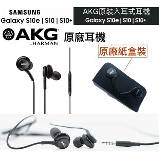 三星S10 原廠耳機 EO-IG955 AKG 原廠線控耳機 Note9、Note8、S8、S9、Note5