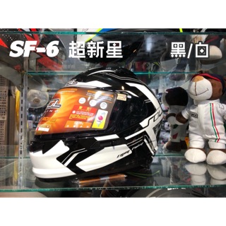 SOL SF-6 超新星 黑/白 全罩式 安全帽 送電鍍片