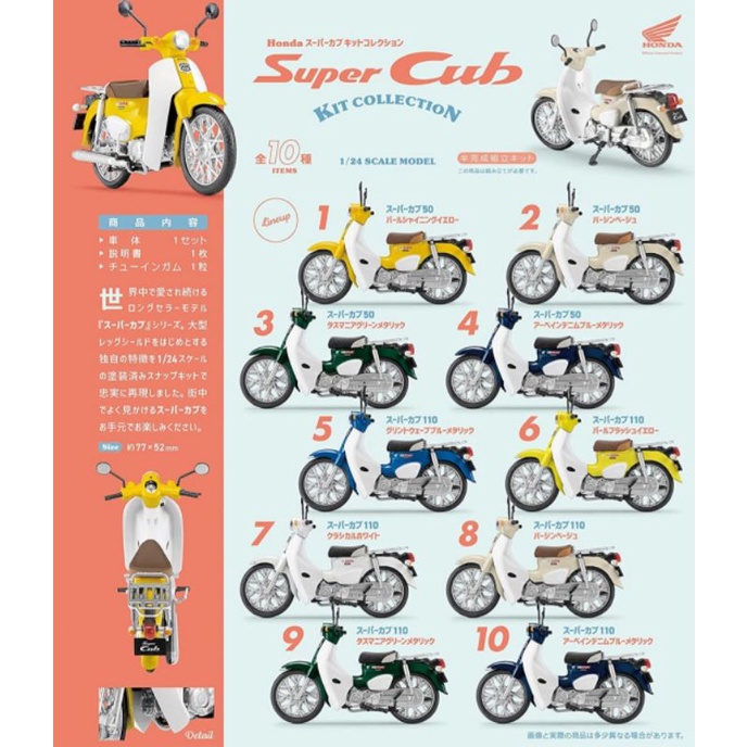 全新 本田機車 盒玩 10入 公仔 Honda Super Cub 1/24 模型 摩托車 金旺 機車 玩具 食玩