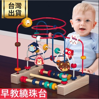 ❤️臺灣出貨❤️ 嬰兒玩具 幼兒玩具 木製多功能繞珠臺 木製玩具 益智玩具 幼童玩具 兒童生日聖誕禮物 早教玩具串珠玩具