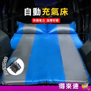 【快速充氣】 SUV 自動充氣床墊 加厚5公分 充氣床 帶枕頭充氣床 露營睡墊 車床 附發票