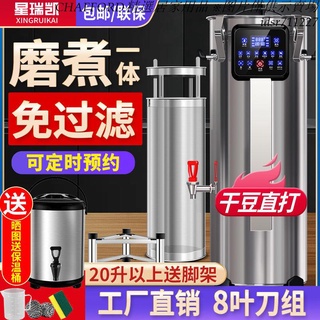 現貨/免運/含稅/可開發票星瑞凱全自動現磨煮一體免濾大型豆漿機商用早餐店用大容量磨漿機