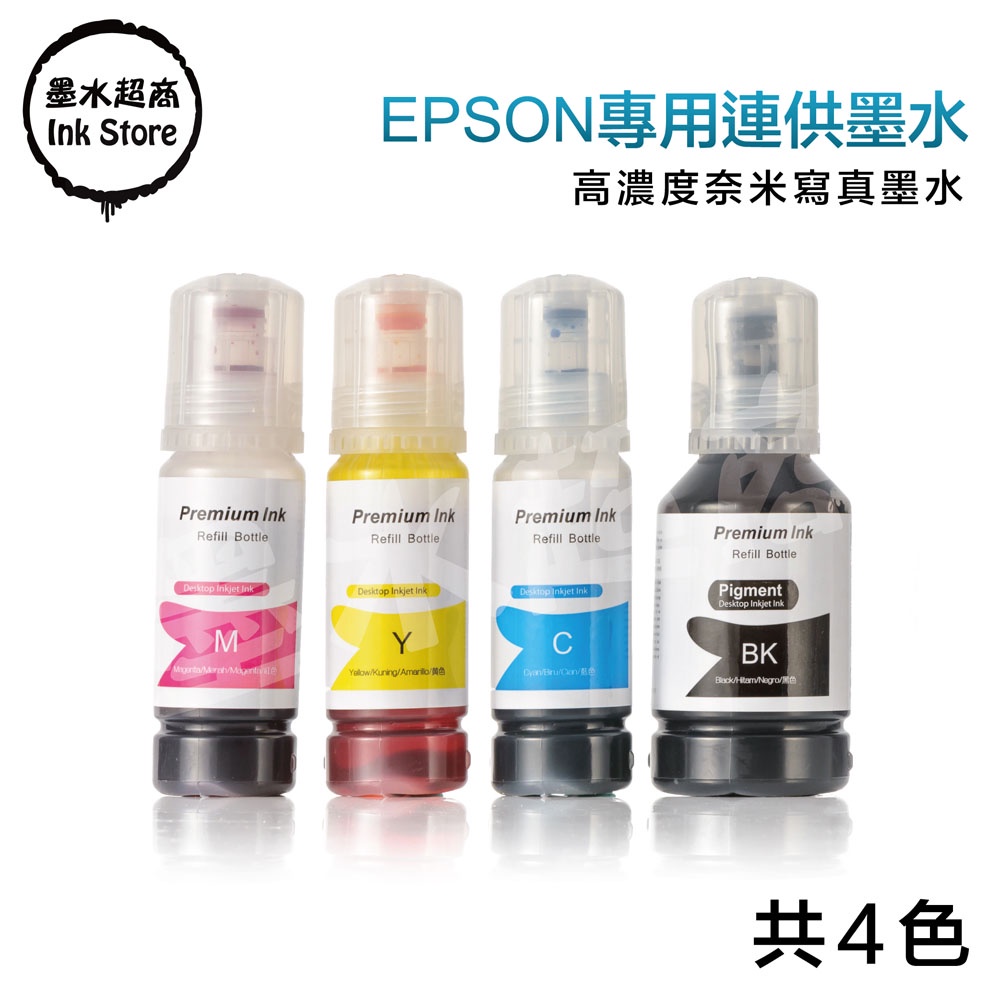 EPSON副廠適用EPSON 001 / T03Y100副廠墨水 適用:M1120,M2170,M3170 墨水超商