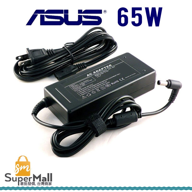 ASUS 19V 3.42A 65W變壓器(5.5x2.5mm)N550、X551、S300、S400適用