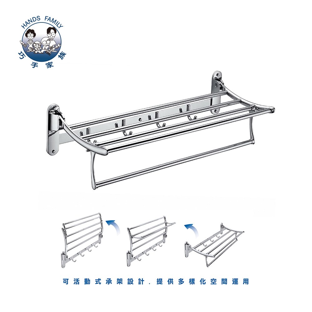 精緻活動置衣毛巾架-可掀式
