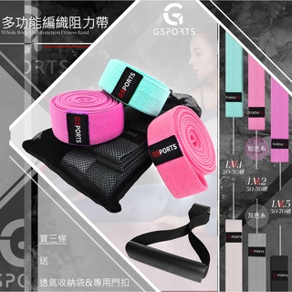 GSPORTS 編織彈力帶 彈力帶 彈力繩 拉力帶 拉力繩 阻力帶 重量訓練 居家 健身 瑜珈 重訓 環狀 TRX