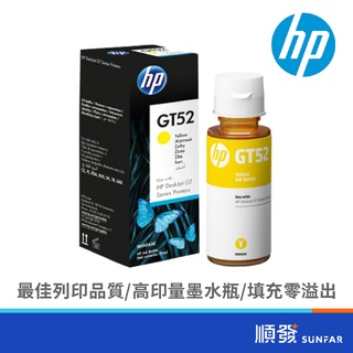 HP 惠普 M0H56AA (GT52) 黃色 填充墨水 GT52黃