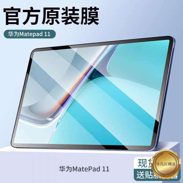 現貨 華為MatePad/MatePad Pro/11保護貼 玻璃貼 鋼化膜 10.4/10.8/10.95/12.6寸