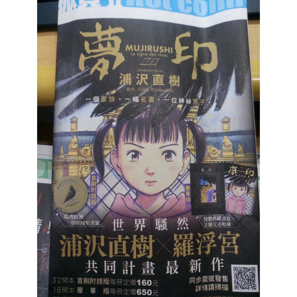 東立出版 夢印 浦沢直樹 豪華版 01 31全新書 蝦皮購物