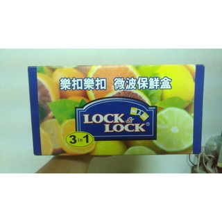 樂扣樂扣，微波保鮮盒
