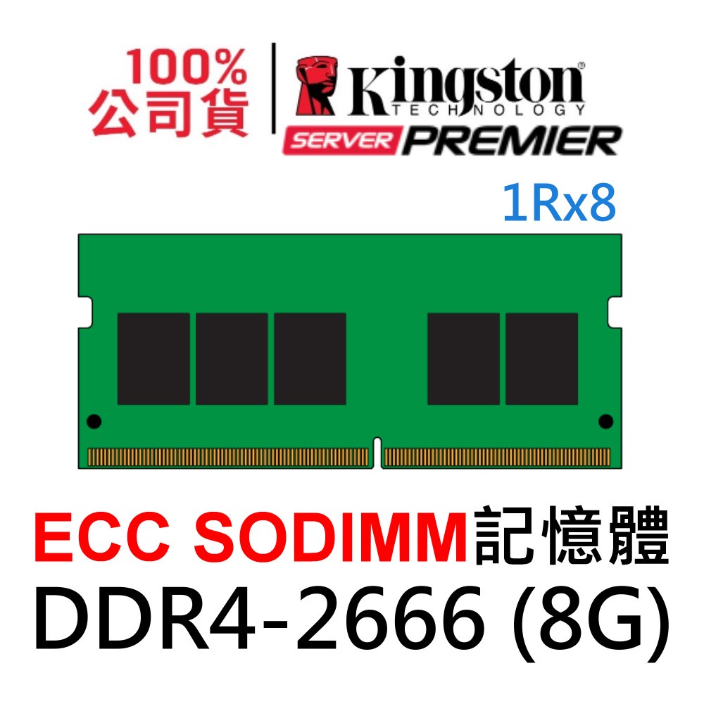 Kingston 金士頓 DDR4 2666 8G ECC SODIMM KSM26SES8/8HD RAM記憶體