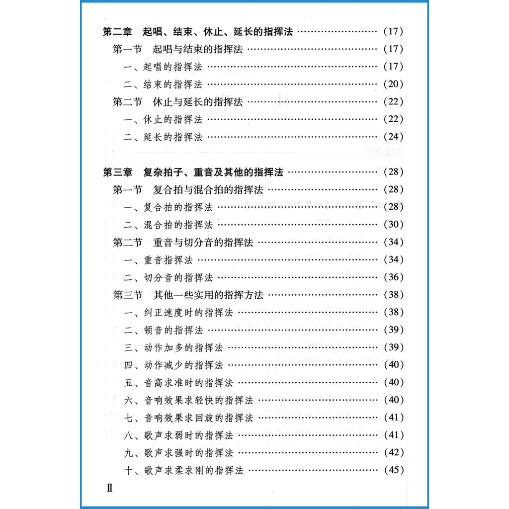 正版包郵合唱指揮法 修訂版 合唱基本指揮姿勢基本節拍教學書籍周沛然著樂器演奏指揮方法手勢指導音樂會指揮方法入門 蝦皮購物