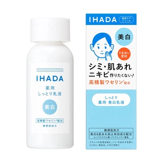 日本 SHISEIDO 資生堂 IHADA 敏感肌膚美白乳液(135ml)