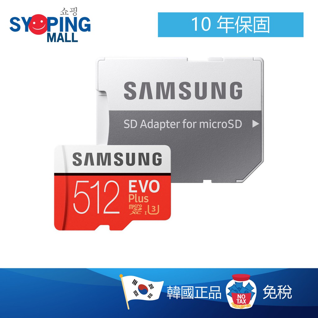 三星 512g 記憶卡SAMSUNG EVO Plus microSD 10年保固