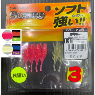 [好釣具] Shimano Soare 蝦形軟蟲 SW-114N
