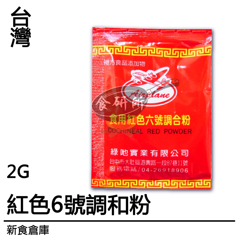紅色色素- 優惠推薦- 2022年10月| 蝦皮購物台灣