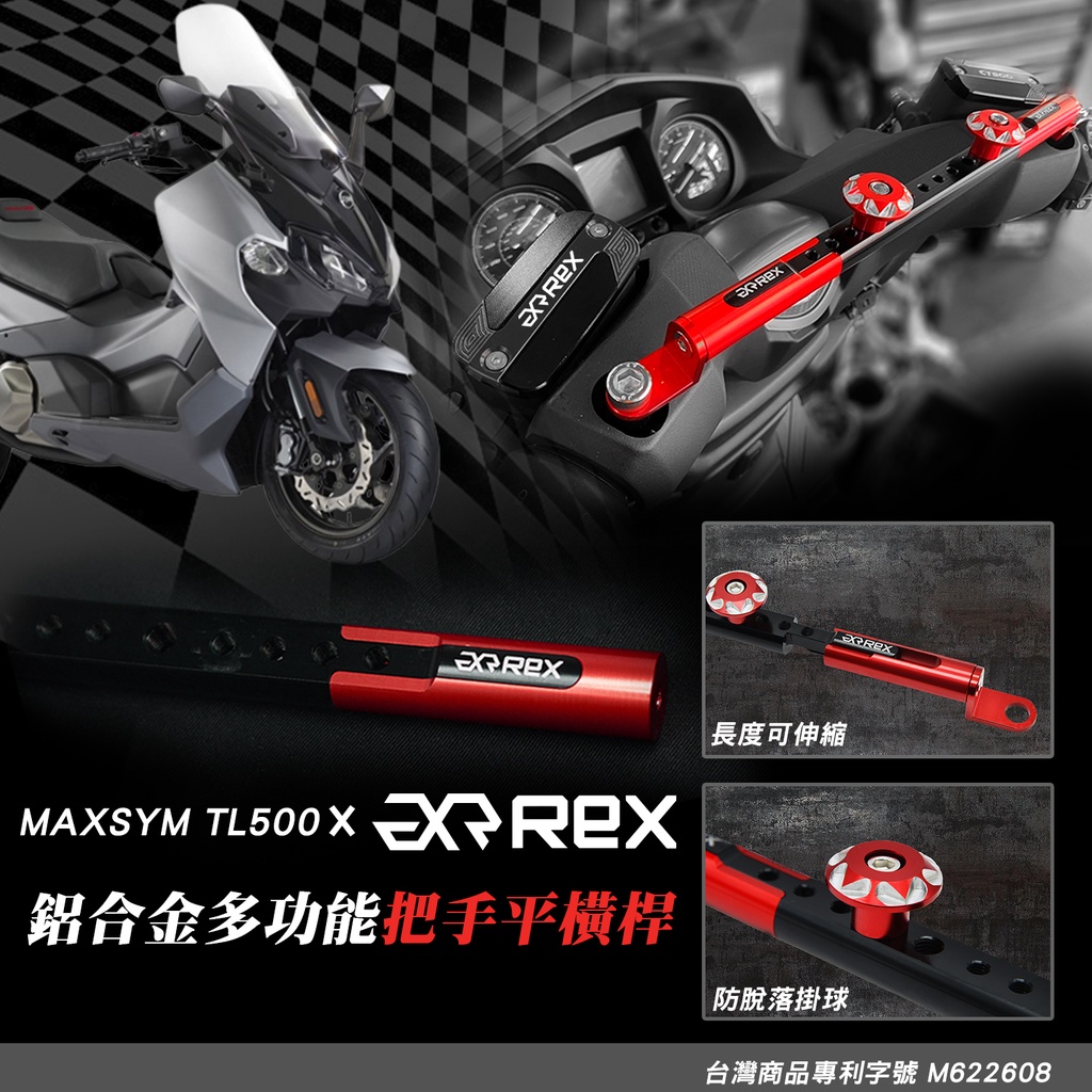 【老虎摩托】雷克斯 REX 精品 三陽 SYM MAXSYM TL500 TL508鋁合金機車橫桿 龍頭橫桿 多功能橫桿