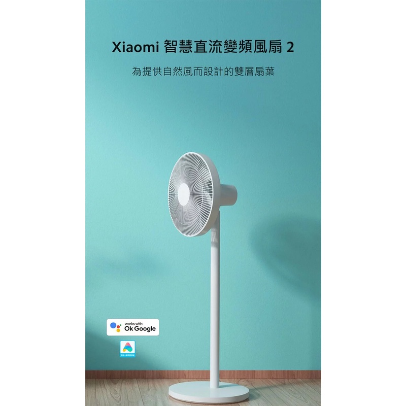 小米Xiaomi智慧直流變頻電風扇2 變頻 風扇 廠商直送
