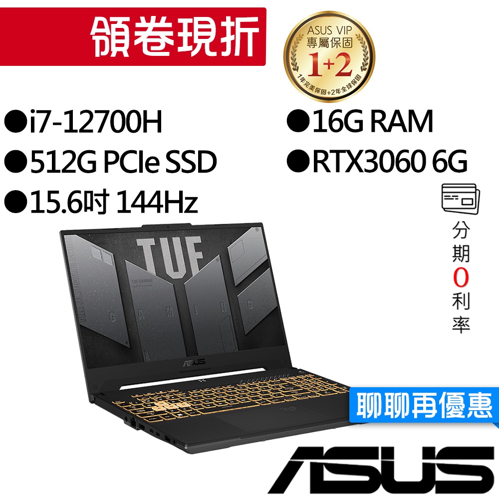 ASUS華碩  FX507ZM-0021B12700H i7/RTX3060 15吋 電競筆電