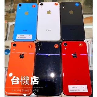 %新鮮貨 Apple iphone XR 6.1吋 64G 128G 256G 實體店 台中 板橋 竹南