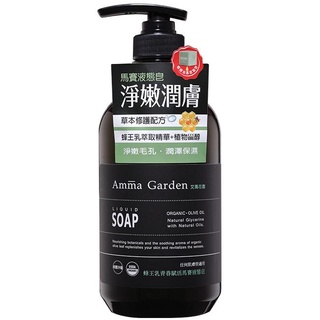 艾瑪花園 蜂王乳青春賦活馬賽液態皂 500ml【家樂福】