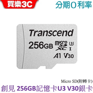 創見 Transcend microSDXC 256G 記憶卡 U3 4K V30 300S 附轉卡【先創代理】